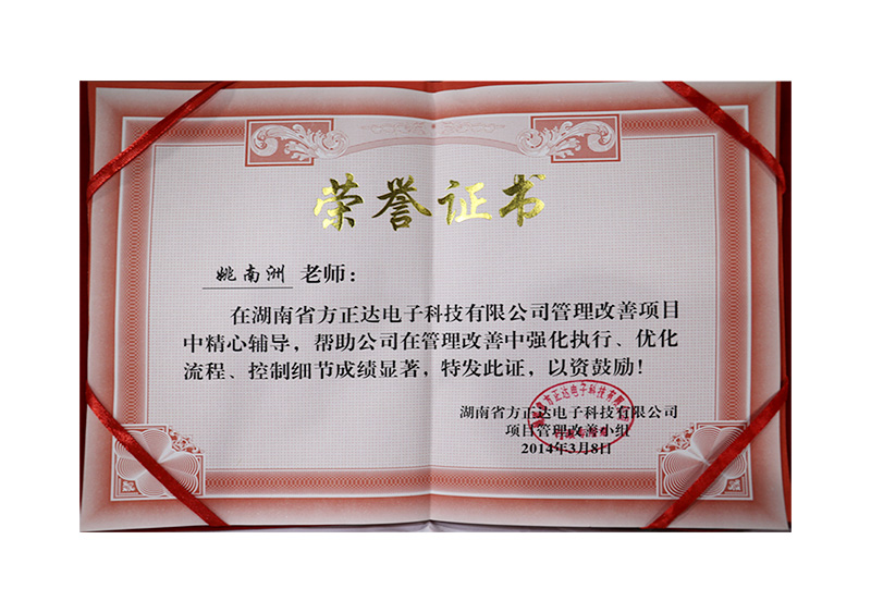 榮譽證書